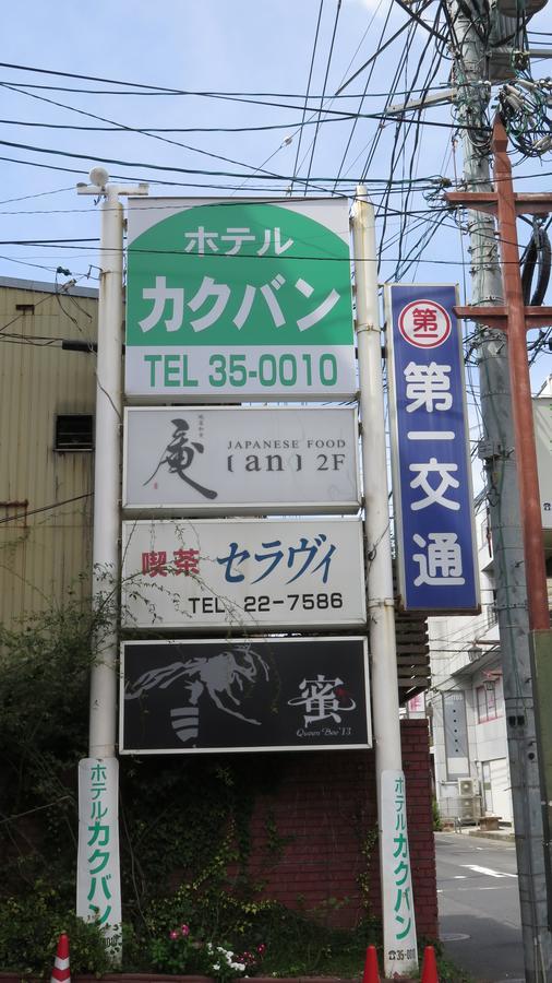 Hotel Kakuban Yonago Exterior photo